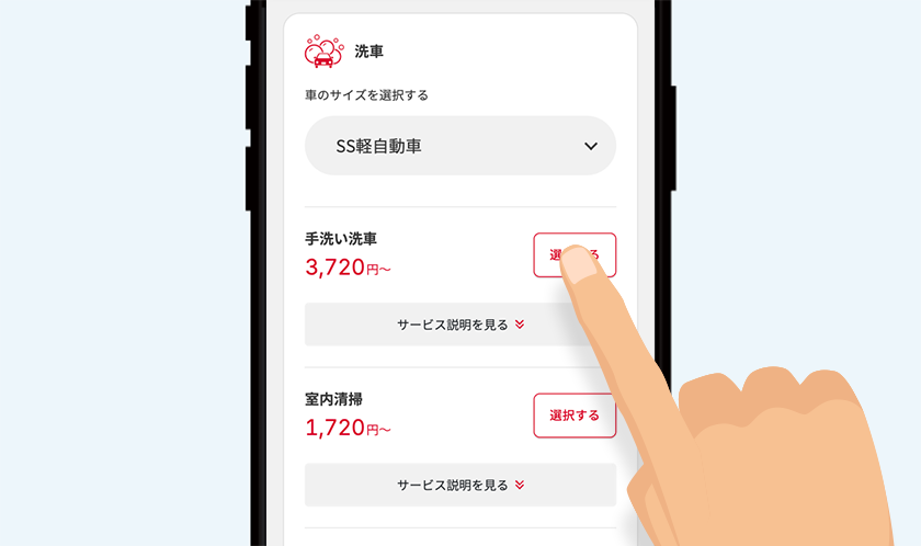 サービス選択画面
