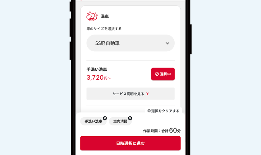 サービス複数選択画面